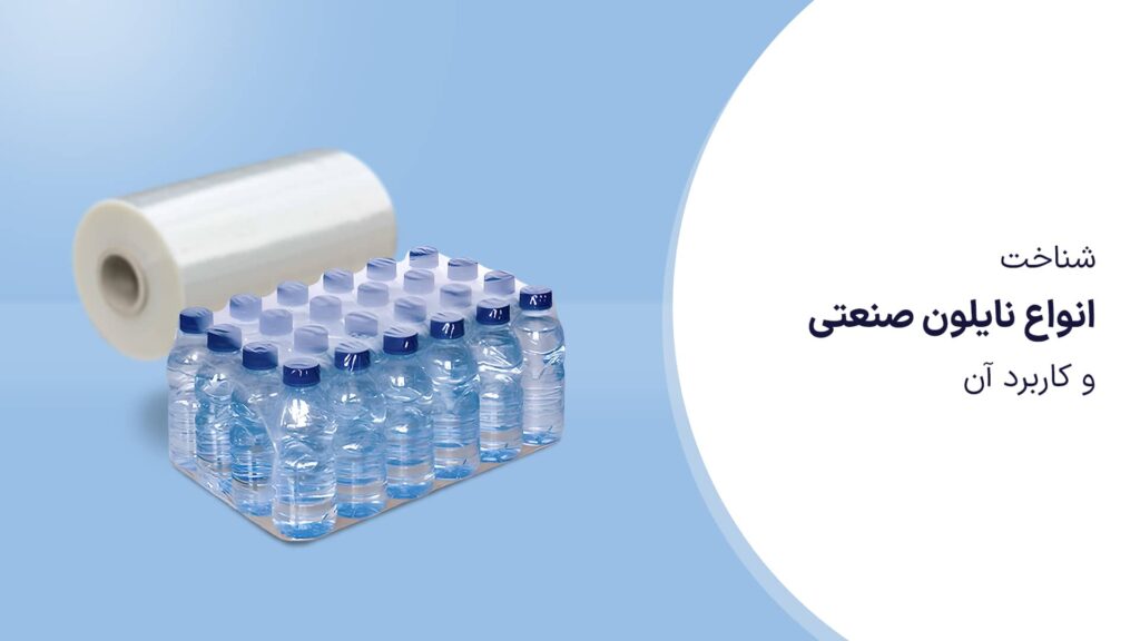 بررسی کاربرد انواع نایلون صنعتی؛ آیا تولید انواع نایلون صنعتی همچنان سودمند است؟